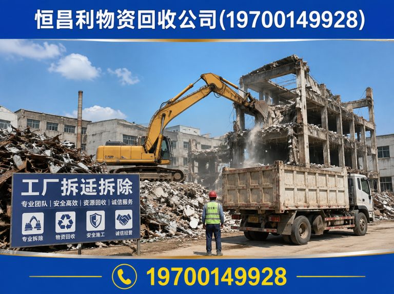 番禺区整厂打包回收展示图